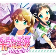 Happy Elements、『あんさんぶるガールズ!!~Memories~』を12月配信決定…11月30日終了の『あんさんぶるガールズ!!』のストーリーが楽しめる専用アプリ