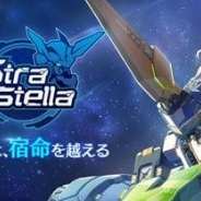 ネクソン、『StraStella』でアップデートを実施 ピクシーの部屋のカスタマイズ機能や限定ピクシー衣装が手に入る新イベントを開催