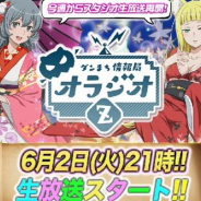 WFS、『ダンメモ』の情報番組「ダンまち情報局オラジオZ #117」を本日21時より放送