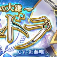 X-LEGEND ENTERTAINMENT、『暁のエピカ -Union Brave-』でSSランク英雄「サンドラ」が登場 「エピカサマーキャンペーン」も開催