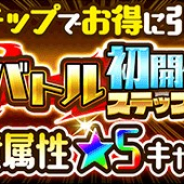 LINEとワンダープラネット、『ジャンプチ ヒーローズ』で「団結バトル初開催記念ステップアップガチャ」を開催中!