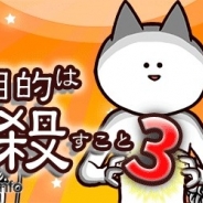 ふんどしパレード、『君の目的はボクを殺すこと3』の事前登録受付を開始
