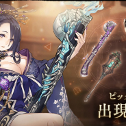 ポケラボとスクエニ、『SINoALICE』で「かぐや姫(CV:伊藤静)」の新ジョブ「かぐや姫/ガンナー」が登場する「紋日の銀煙管ガチャ」を開始!