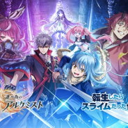 gumi、『誰ガ為のアルケミスト』で『転生したらスライムだった件』とのコラボを開始! リムルやミリムなどユニットも一挙公開