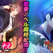 エミック、『弾丸キス』と 『神に愛された花嫁』を位置情報サービスプラットフォーム「コロプラ」で配信開始