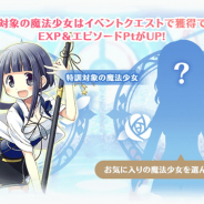 アニプレックス、『マギアレコード』で「竜城明日香」の★5・ドッペル解放&「みたまの特訓 明日香編」を開始!