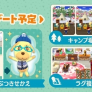 任天堂、『どうぶつの森 ポケットキャンプ』で今後のアップデート情報を公開! キャンプ場のきせかえやどうぶつきせかえ機能を追加予定