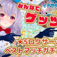 セガゲームス、『イドラ ファンタシースターサーガ』で★5キャラの「ロクサーヌ」が4月9日から登場!!