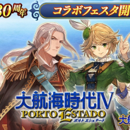 コーエーテクモ、『大航海時代6』で「大航海時代」シリーズ30周年イベントを開始! シリーズ過去作の航海士が登場する仲介所も