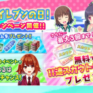 アカツキ、『シンデレライレブン』でイレブンの日特別CP開催 特別セット販売や日替わりポジション別PUスカウトなど!!
