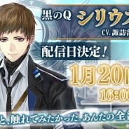 サイバード、『イケメン革命◆アリスと恋の魔法』諏訪部順一氏がCVを務める"シリウス=オズワルド“の本編ストーリー配信を1月20日開始