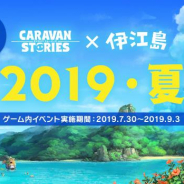 Aiming、『CARAVAN STORIES』で沖縄県伊江島とのコラボ第3弾開始!!