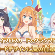 Cygames、『プリコネR』でキャラ専用装備とプロフカードデザインに夏の背景を追加! 「イベントクエスト」EXP獲得量1.5倍キャンペーンも!
