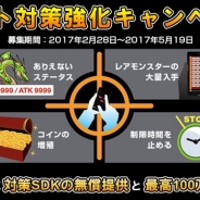 サイファー・テックとリンクトブレイン、スマホゲームのチート対策強化キャンペーンを実施…対策SDKの無償提供と最高100万円のプロモーション協賛