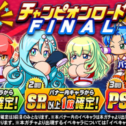 KONAMI、『実況パワフルプロ野球』で「応援団 チャンピオンロード FINAL」を開催! 「泡瀬満里南」「夢城優花」などが登場