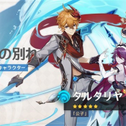 【Google Playランキング(4/8)】『原神』が新キャラ登場の期間限定イベント祈願「雪国との別れ」開催でトップ30復帰