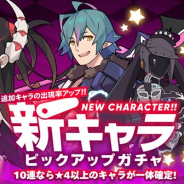 Cygames、『ワールドフリッパー』で「新キャラピックアップガチャ」を開始 「蛇影と笑う少女 カーラ」ら新キャラ5体がピックアップ対象に