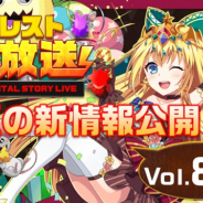 StudioZ、『エレメンタルストーリー』の公式生放送「StudioZ公式エレスト生放送vol.83」を本日20時より配信