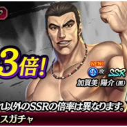セガ、『龍が如く ONLINE』で「加賀美 陽介(黒)」が登場する「ブラックフェスガチャ」を開催!