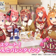enish、『ごとぱず』で新イベント「五つ子ちゃんのバレンタイン」を開催決定! チョコパーティーがテーマのオリジナル衣装が登場