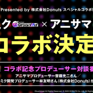ブシロード、『グルミク』×『アニサマ』コラボを実施決定! アニサマ主題歌をカバー&P対談開催! 7月アニメ新盤も追加決定!