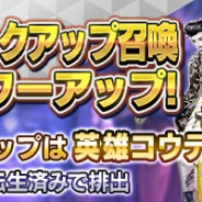 『D×2 真・女神転生リベレーション』がApp Store売上ランキングでトップ30に復帰 新悪魔「コウテイ」と「キングフロスト」の追加などで