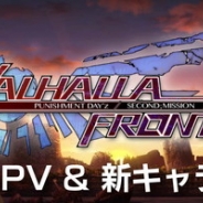 Valhalla Front Punishment Dayz ヴァルハラフロント パニッシュメントデイズ の記事一覧 Social Game Info