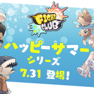 ポノス、『ファイトクラブ』で新イベント「ハッピーサマーイベント」開催! 水着モチーフの新装備を追加