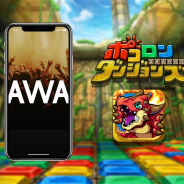 AWA、音楽ストリーミングサービス「AWA」でグレンジの『ポコロンダンジョンズ』のゲーム内サウンドトラックの独占配信を開始