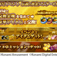 KONAMI、『麻雀格闘倶楽部Sp』でゴールデンウィークイベントを開催! 特別称号「伝説の黄金ハンター」を獲得できるチャンス