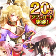ゲームオン、『聖魔爛戦!イクサヒメ』で累計DL数20万突破の記念キャンペーン開始…ログインするだけで1000円相当がプレゼントされる