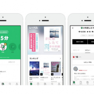 LINE、小説プラットフォーム「LINEノベル」Androidアプリ版を9月3日にリリース