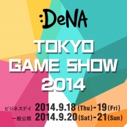 【TGS2014】DeNAがブース出展 人気タイトルのオリジナルグッズを配布 ステージイベント情報も公開
