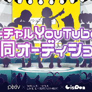 「pixiv × LisPon × WFLE バーチャルYouTuber共同オーディション」が開催決定! 5体のキャラクターと「中の人」を演じる声優を選出、今夏デビュー予定