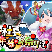 KADOKAWA、異世界SRPG『社長、バトルの時間です!』で年末年始イベント開催! 「セレナ・ターティム(CV:山下七海)」登場!