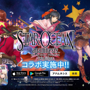 スクエニ、『スターオーシャン:アナムネシス』で「サクラ大戦」コラボを開催!「さくら」「エリカ」「ジェミニ」出現確率大幅UPのピックアップガチャ登場