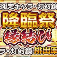 アクアプラス、『うたわれるもの ロストフラグ』で新ガチャ「降臨祭 縁結び」を開催中! ★3 エルルゥ (限)や★3 君が笑顔の為に (限)登場