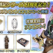 アソビモ、『イルーナ戦記オンライン』でシリーズ13周年を記念して育成に役立つプレゼント&キャンペーンを開催!
