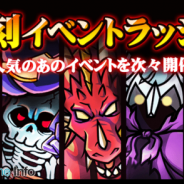 Epic Voyage、『LINE タワーライジング』で1月8日より復刻イベントラッシュを開催! あの強敵たちが再び冒険者たちの行く手を阻む!