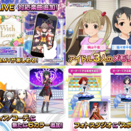 バンナム、『デレステ』で「SMART LIVE」対応楽曲やメモリアルコミュなどを追加するアップデートを実施