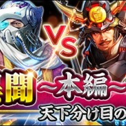 コーエーテクモ、『信長の野望 201X』で「関ヶ原異聞 ~本編~ 天下分け目の一大決戦!」を開催! 続編も後日開催予定