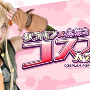 DMM GAMES、『クラッシュ・オブ・パンツァー』で「クラパン×えなこコスプレ人気投票」&新イベント「物資獲得任務」を開催