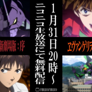 ドワンゴ、「ヱヴァンゲリヲン新劇場版:序」「ヱヴァンゲリヲン新劇場版:破」をニコ生で1月31日に無料配信!