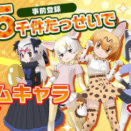 セガ、『けものフレンズ3』の事前登録が2万件達成! ゲーム内に登場するキャラクターのビジュアルを公開