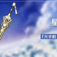 miHoYo、『原神』でイベント「星の返還」、テーマイベント「白亜と黒龍」、キャラクターお試し「腕試し」を開催決定!