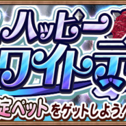 アソビモ、『アヴァベル ルピナス』でイベント「ハッピーホワイトデー」を開催! 動画投稿キャンペーン第3弾も