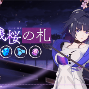 miHoYo、『崩壊3rd』でイベント「残桜の札」を1月29日より開催 水晶などのアイテムが手に入る
