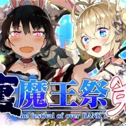 グリモア、『ブレイブソード×ブレイズソウル』で製造フェス「裏・魔王祭 兎」を開催 SS魔剣を含む「うさ耳魔剣」計6種が新登場