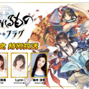 アクアプラス、『うたわれるもの ロストフラグ』1周年記念の特別番組を配信! 15日21時よりボイスドラマ公開やキャンペーン情報が明らかに