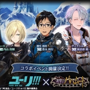 Cygames、『神撃のバハムート』で「ユーリ!!! on ICE」コラボを開催決定! 勇利、ヴィクトル、ユリオの先行イラストが公開